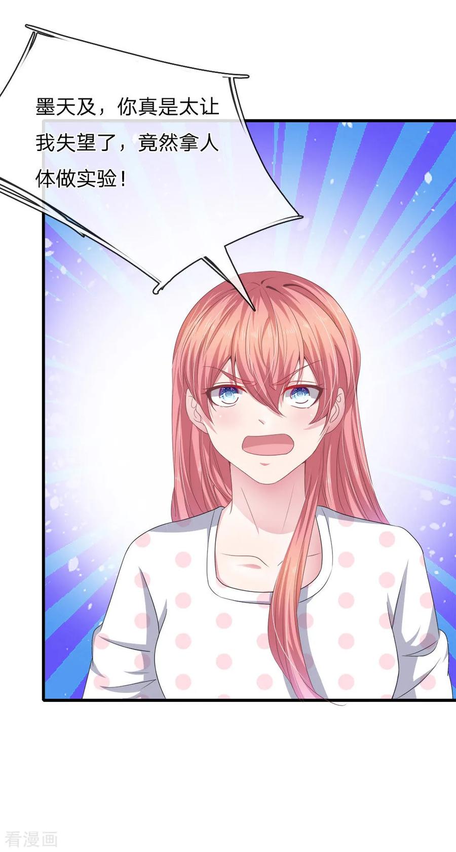《血族前男友：甜美的咬痕》第115话 真相大白！ 第8页