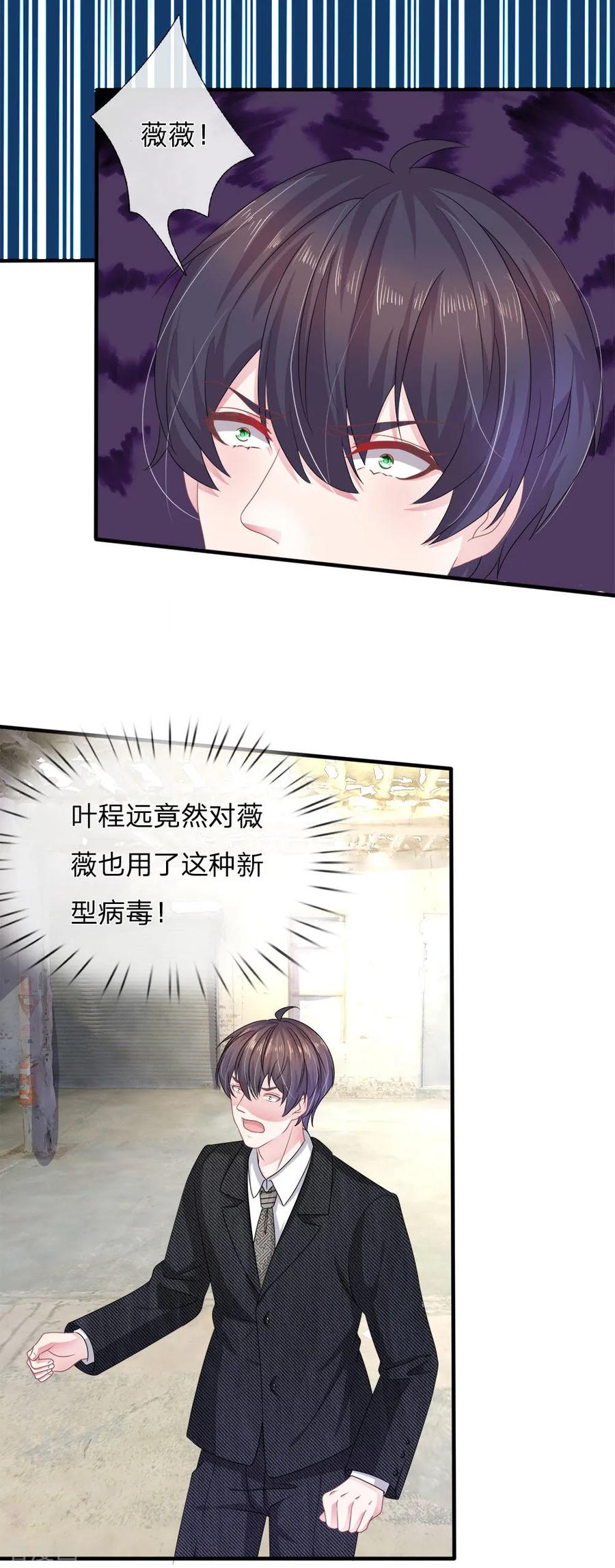 《血族前男友：甜美的咬痕》第116话 觉醒 第6页