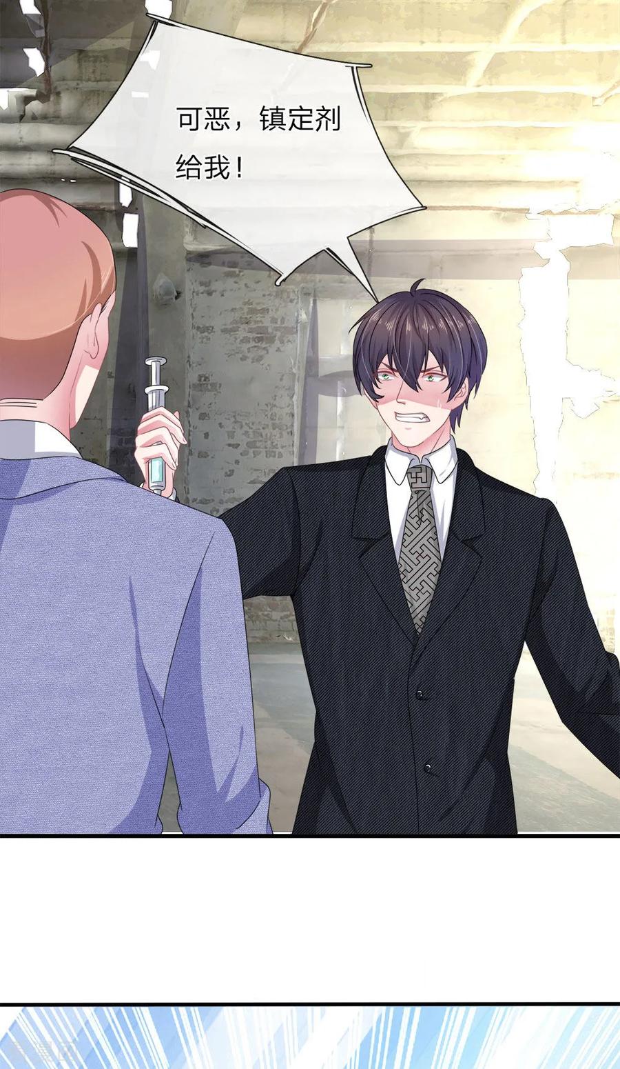 《血族前男友：甜美的咬痕》第116话 觉醒 第12页