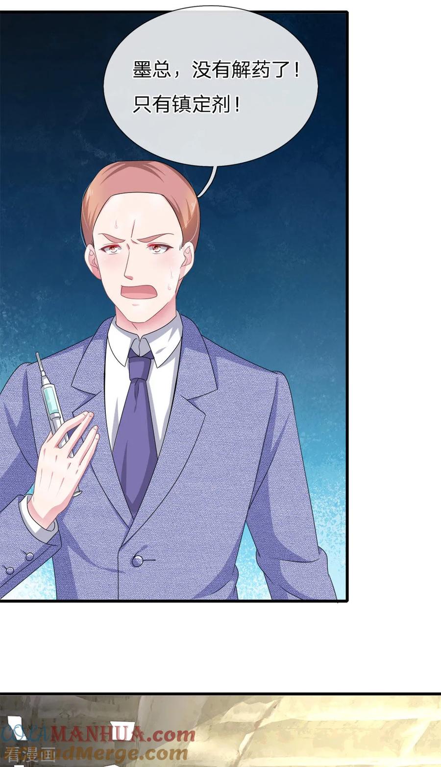 《血族前男友：甜美的咬痕》第116话 觉醒 第11页