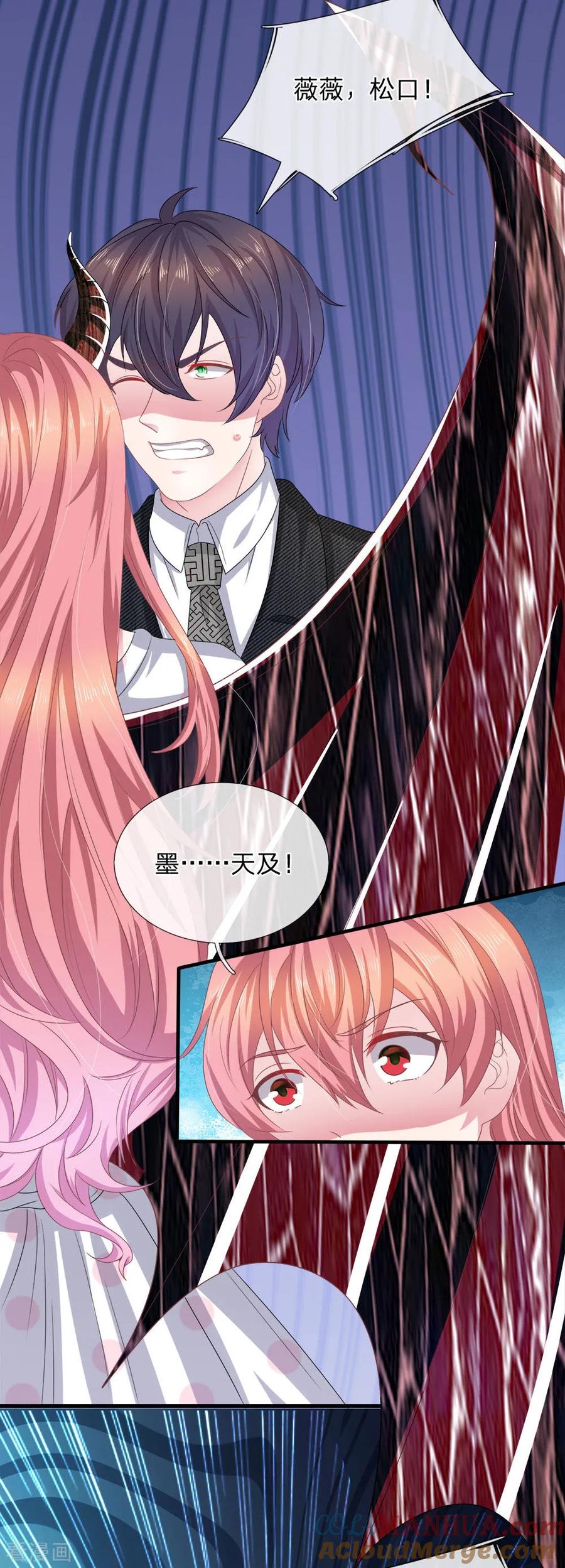 《血族前男友：甜美的咬痕》第116话 觉醒 第21页