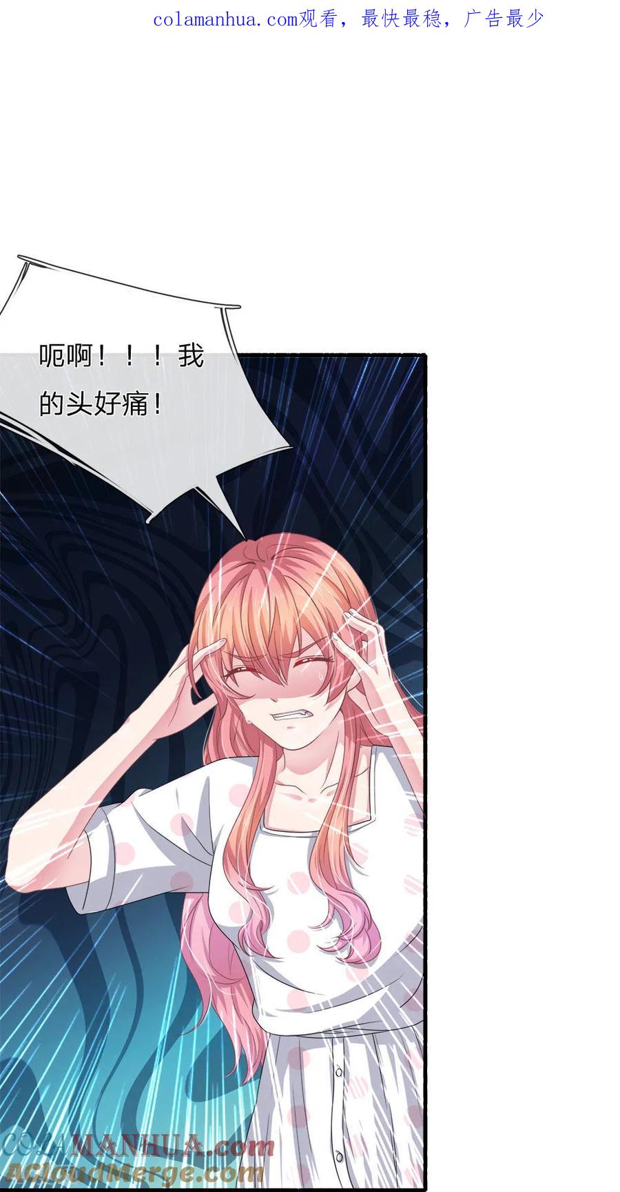 《血族前男友：甜美的咬痕》第116话 觉醒 第1页