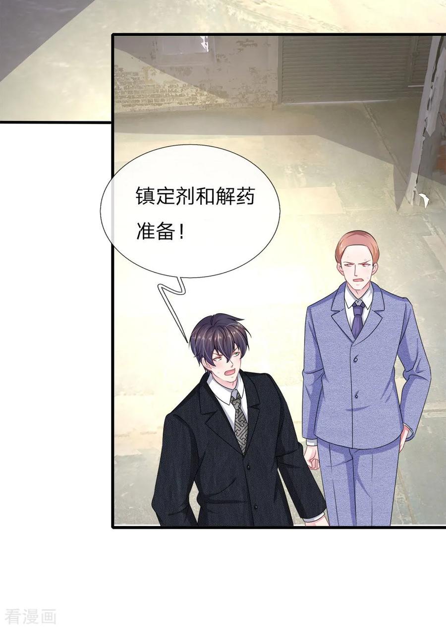 《血族前男友：甜美的咬痕》第116话 觉醒 第10页