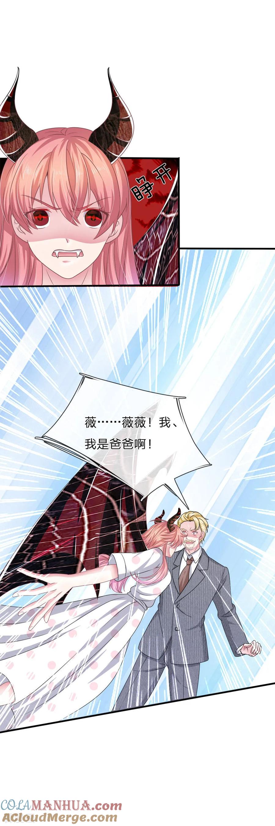 《血族前男友：甜美的咬痕》第116话 觉醒 第7页