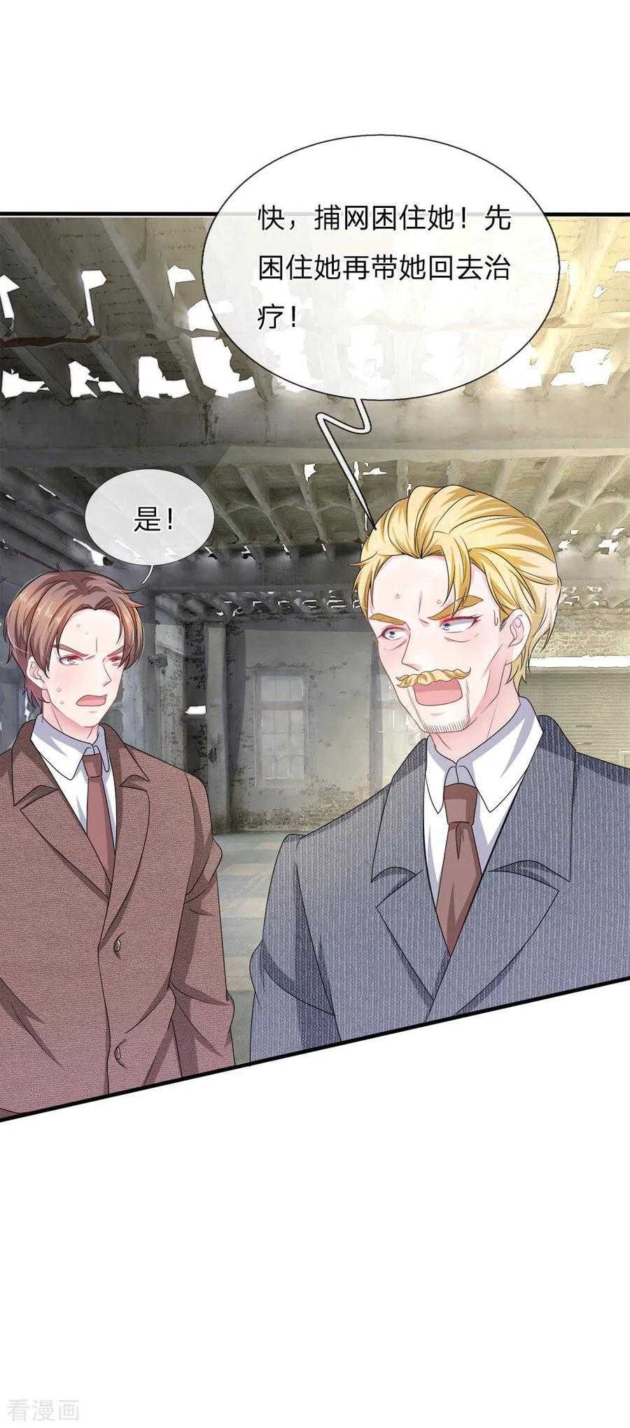 《血族前男友：甜美的咬痕》第116话 觉醒 第16页