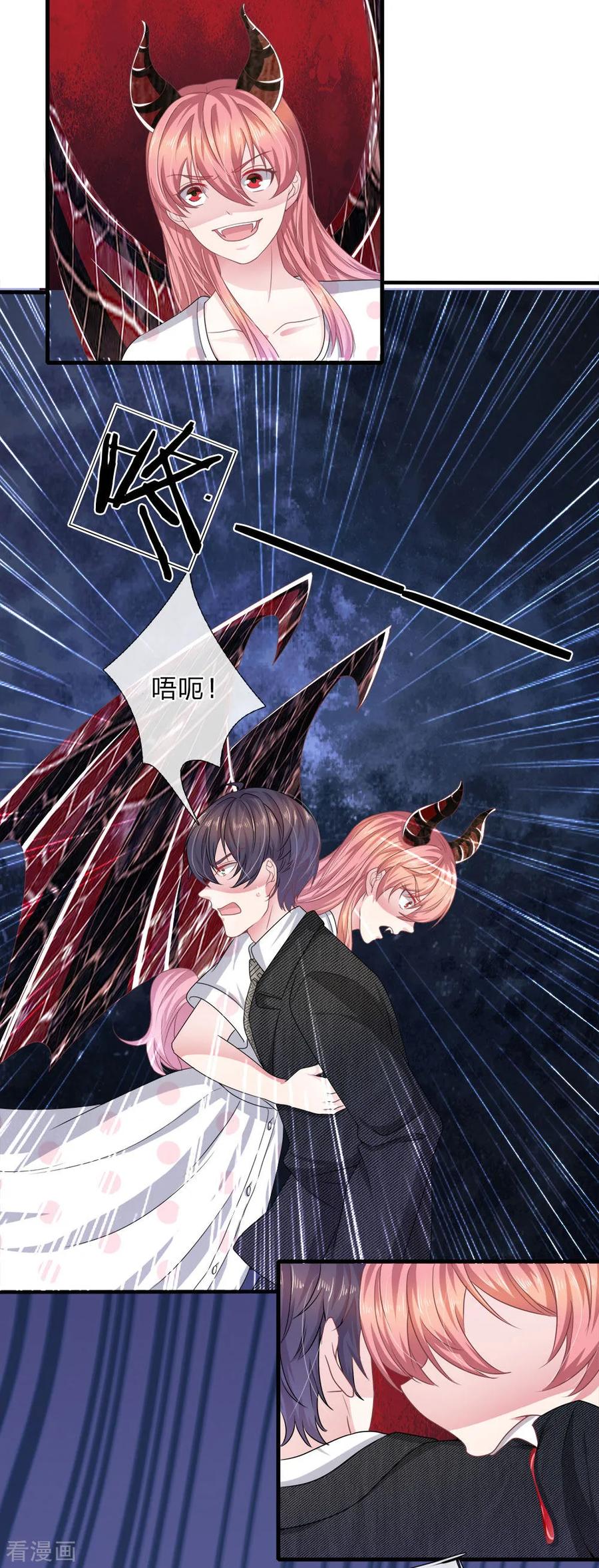 《血族前男友：甜美的咬痕》第116话 觉醒 第20页
