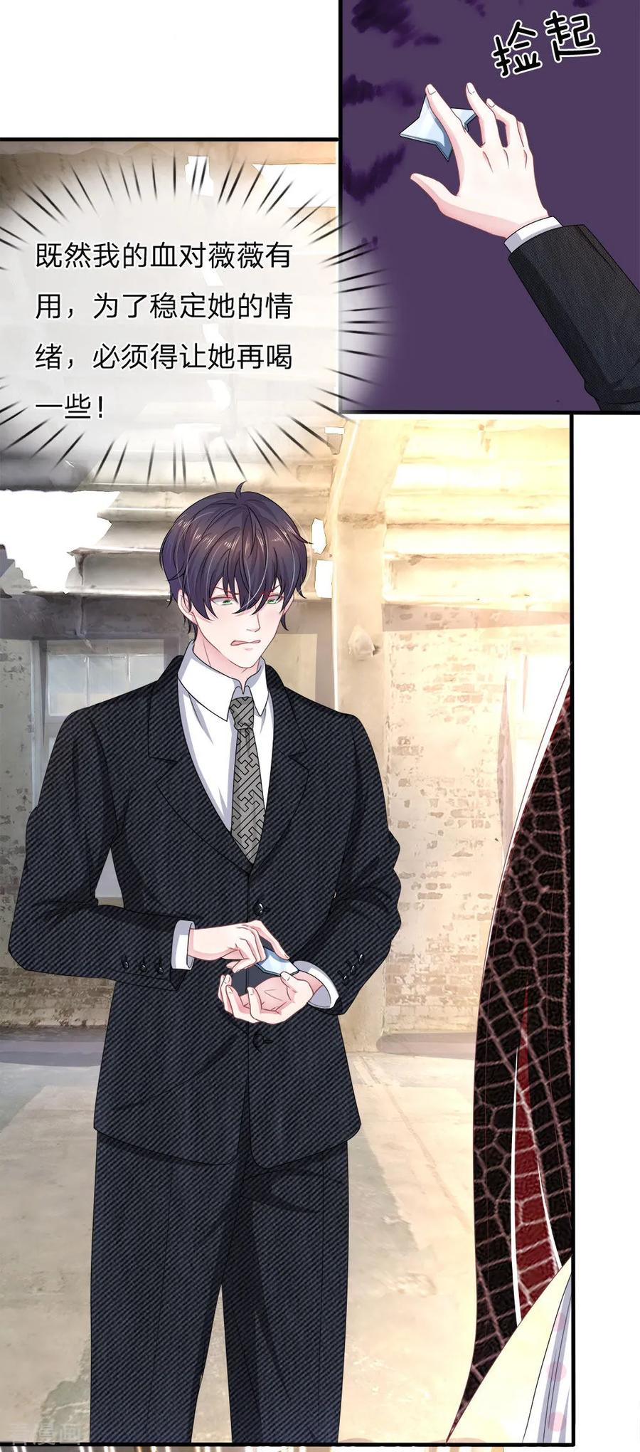 《血族前男友：甜美的咬痕》第117话 你只能是我的乖乖女！ 第2页