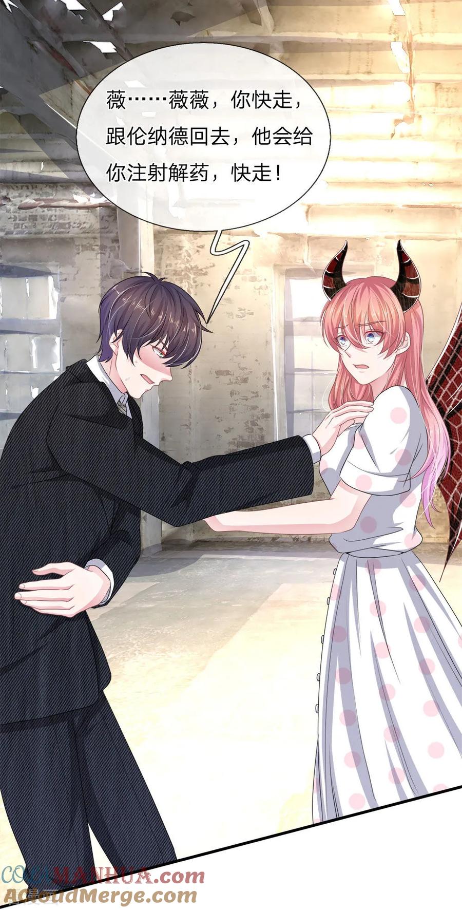 《血族前男友：甜美的咬痕》第117话 你只能是我的乖乖女！ 第7页