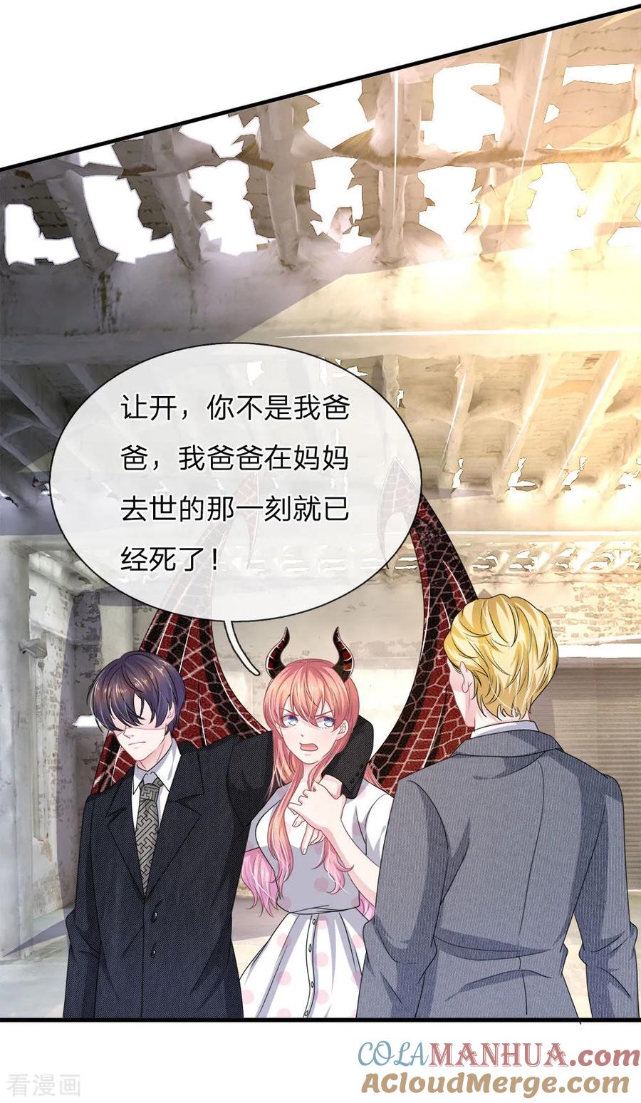 《血族前男友：甜美的咬痕》第117话 你只能是我的乖乖女！ 第15页