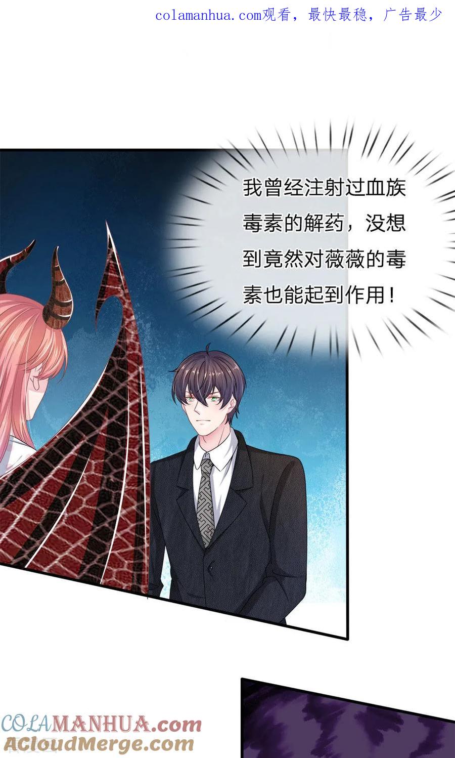 《血族前男友：甜美的咬痕》第117话 你只能是我的乖乖女！ 第1页