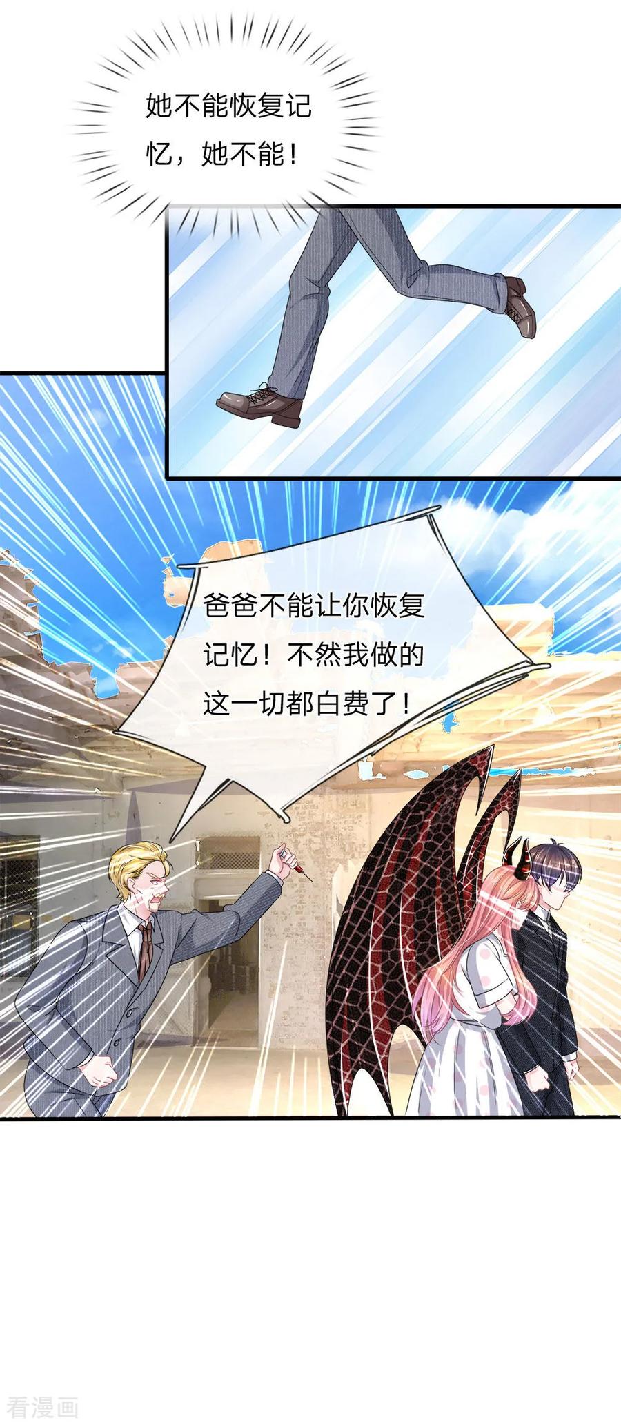 《血族前男友：甜美的咬痕》第117话 你只能是我的乖乖女！ 第18页