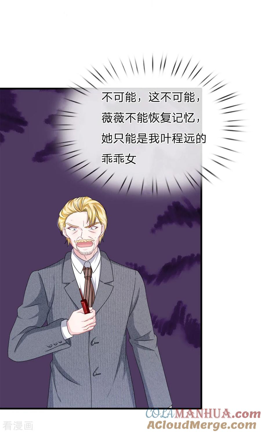 《血族前男友：甜美的咬痕》第117话 你只能是我的乖乖女！ 第17页