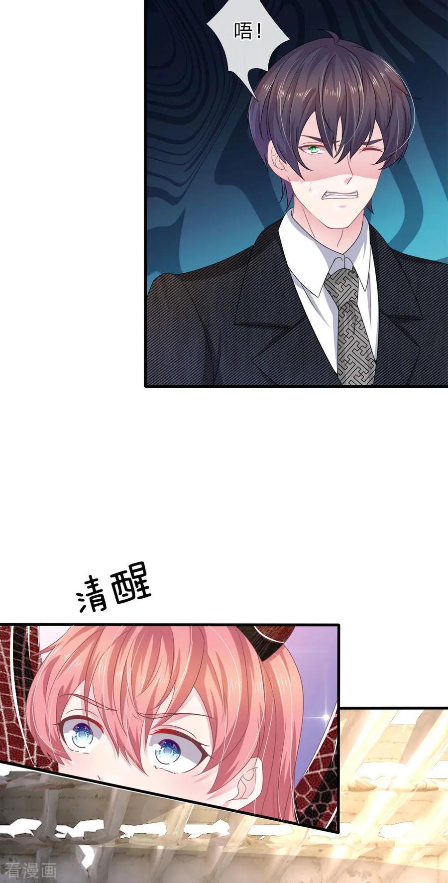 《血族前男友：甜美的咬痕》第117话 你只能是我的乖乖女！ 第4页