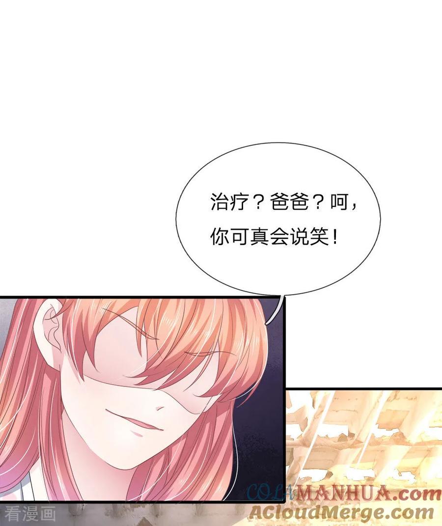 《血族前男友：甜美的咬痕》第117话 你只能是我的乖乖女！ 第13页
