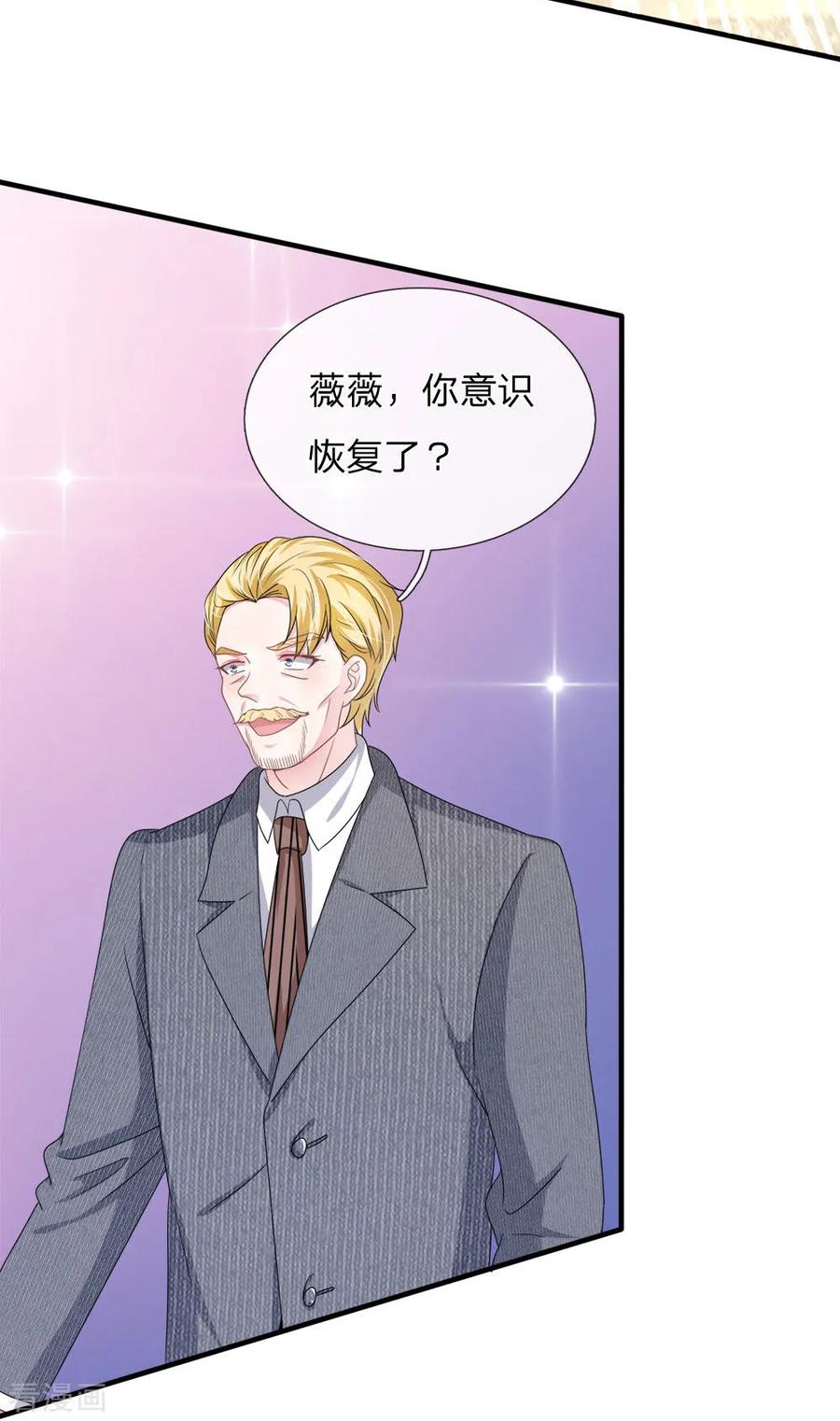 《血族前男友：甜美的咬痕》第117话 你只能是我的乖乖女！ 第10页