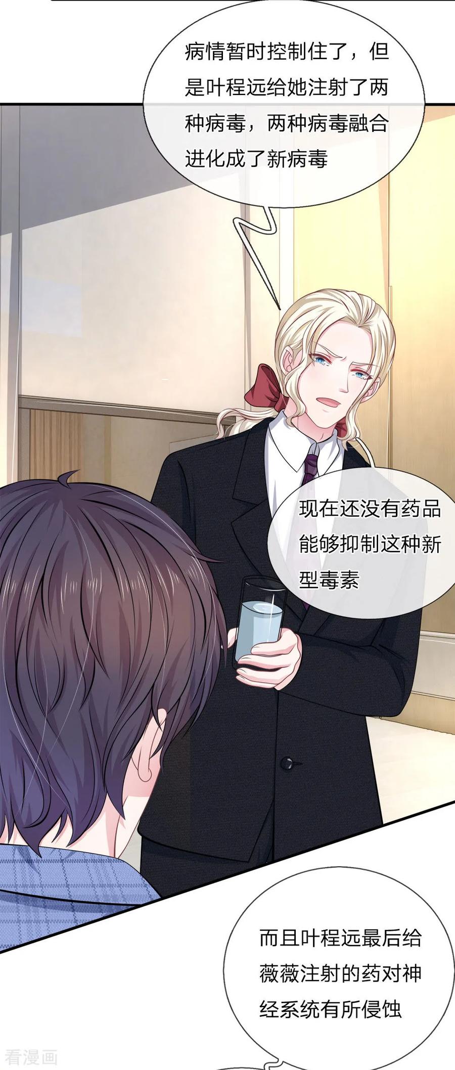 《血族前男友：甜美的咬痕》第118话 他为什么要这样对我！ 第4页