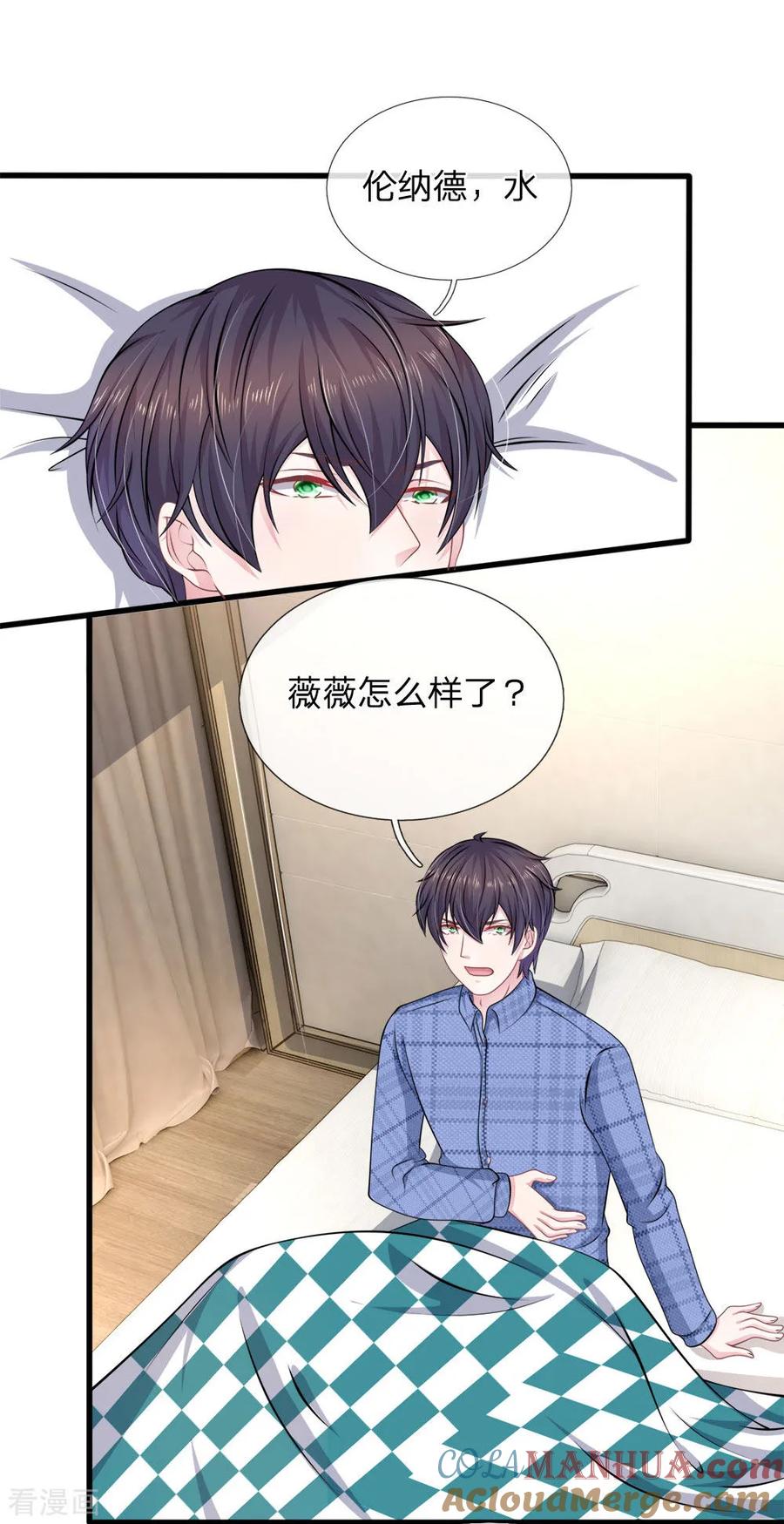 《血族前男友：甜美的咬痕》第118话 他为什么要这样对我！ 第3页