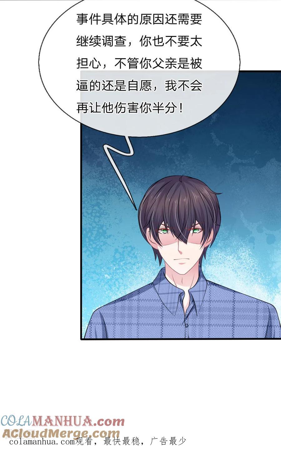 《血族前男友：甜美的咬痕》第118话 他为什么要这样对我！ 第19页