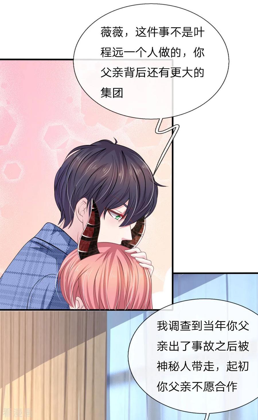 《血族前男友：甜美的咬痕》第118话 他为什么要这样对我！ 第16页