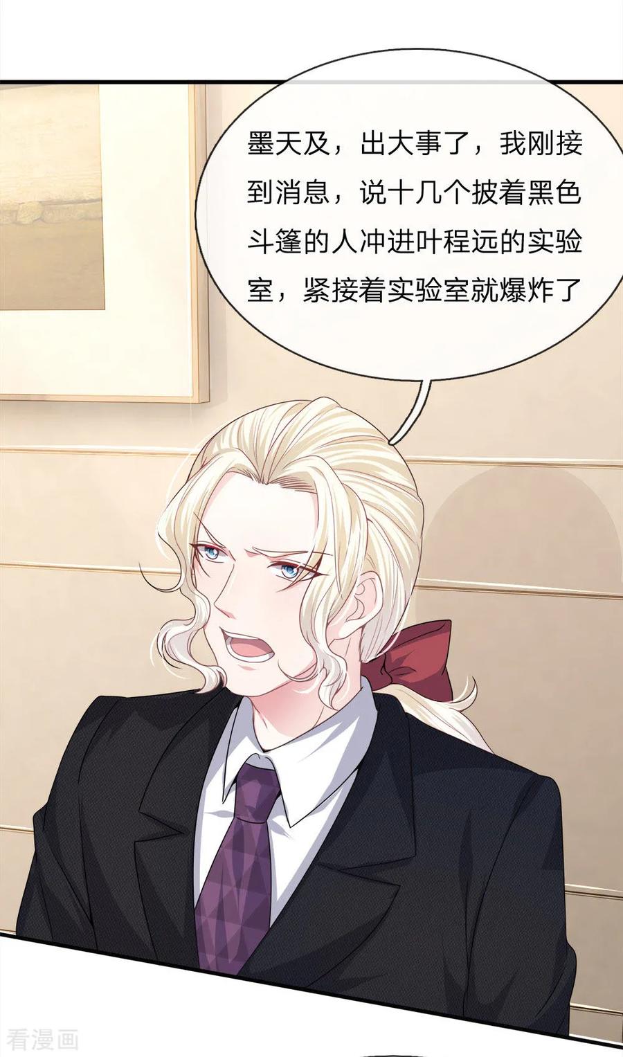 《血族前男友：甜美的咬痕》第119话 我想亲自找到真相！ 第4页