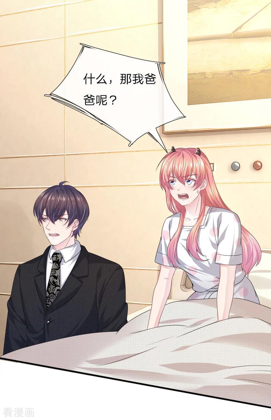 《血族前男友：甜美的咬痕》第119话 我想亲自找到真相！ 第6页