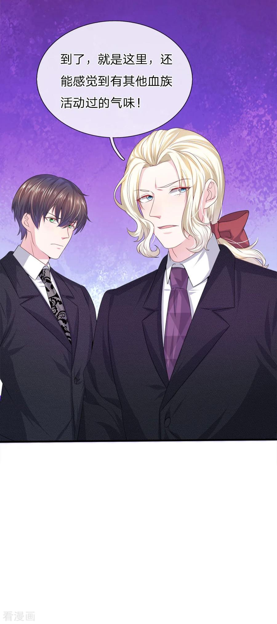 《血族前男友：甜美的咬痕》第119话 我想亲自找到真相！ 第20页