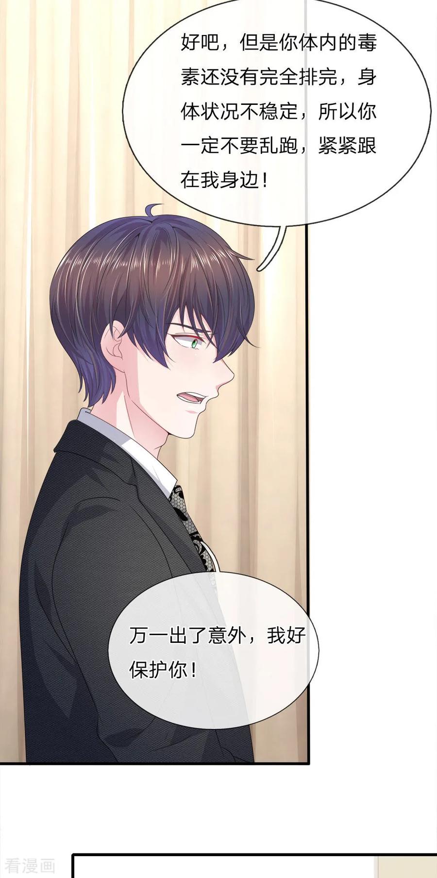 《血族前男友：甜美的咬痕》第119话 我想亲自找到真相！ 第16页