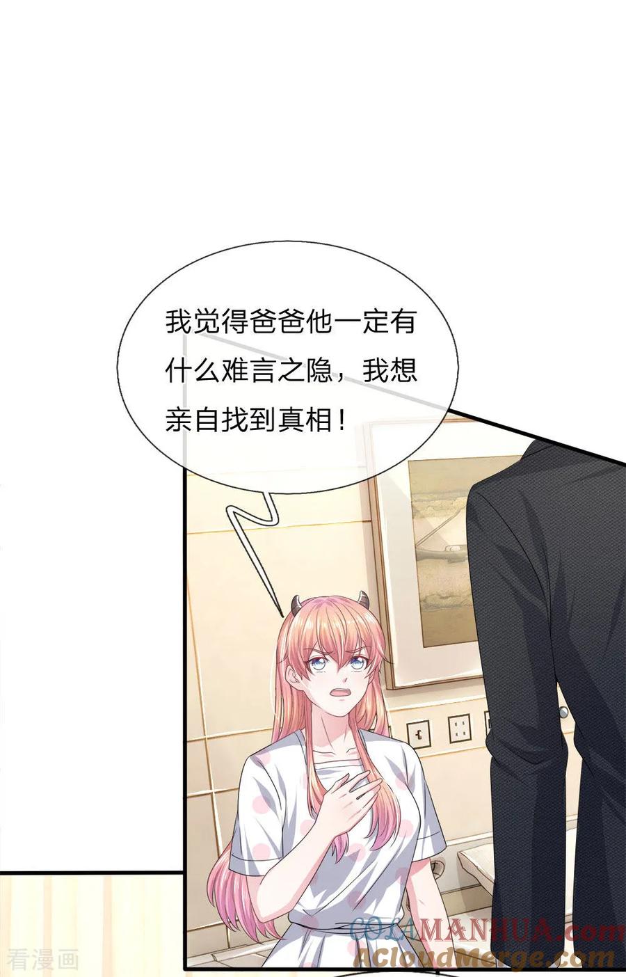 《血族前男友：甜美的咬痕》第119话 我想亲自找到真相！ 第15页