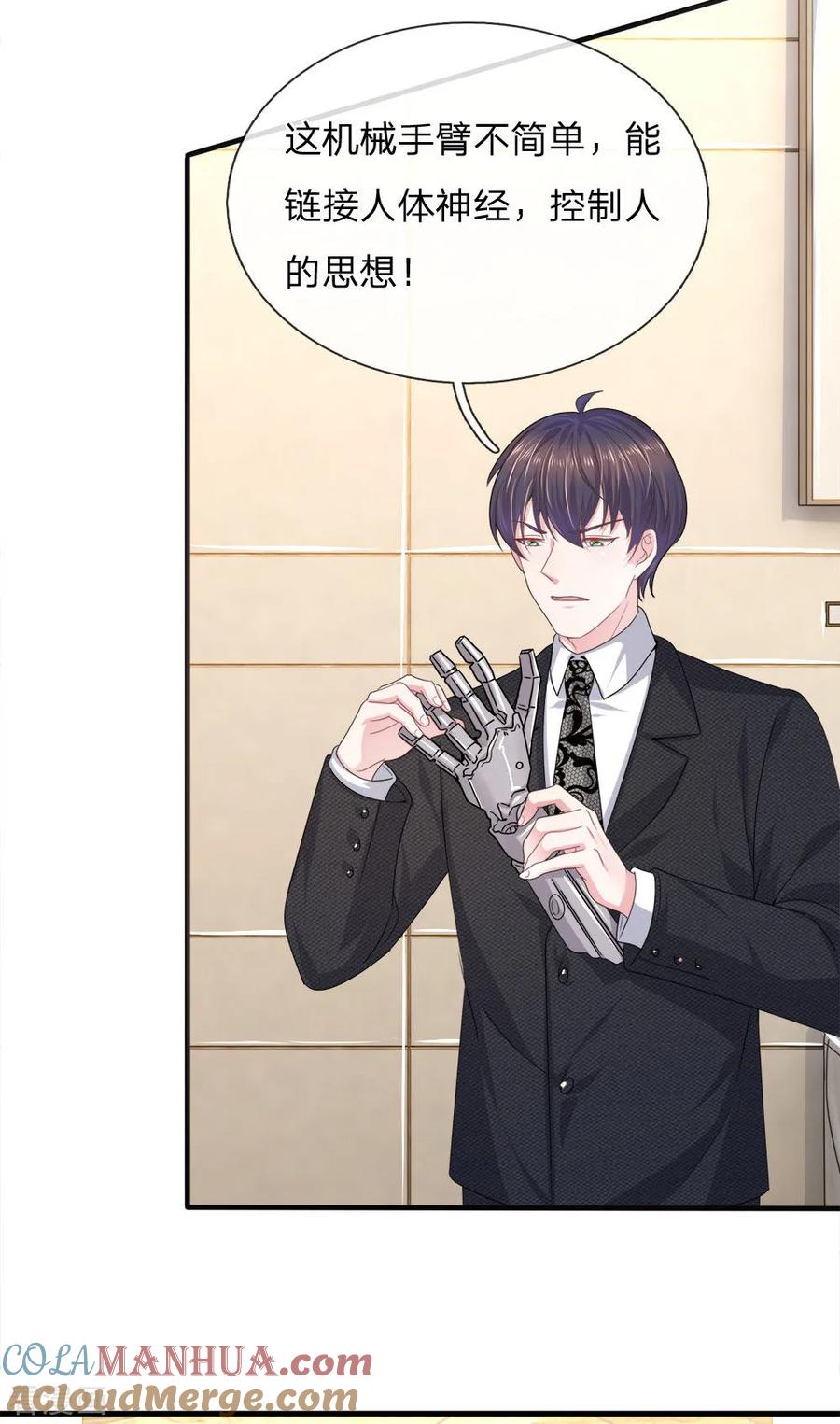 《血族前男友：甜美的咬痕》第119话 我想亲自找到真相！ 第9页