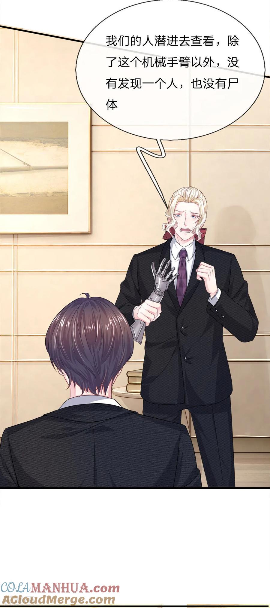 《血族前男友：甜美的咬痕》第119话 我想亲自找到真相！ 第5页