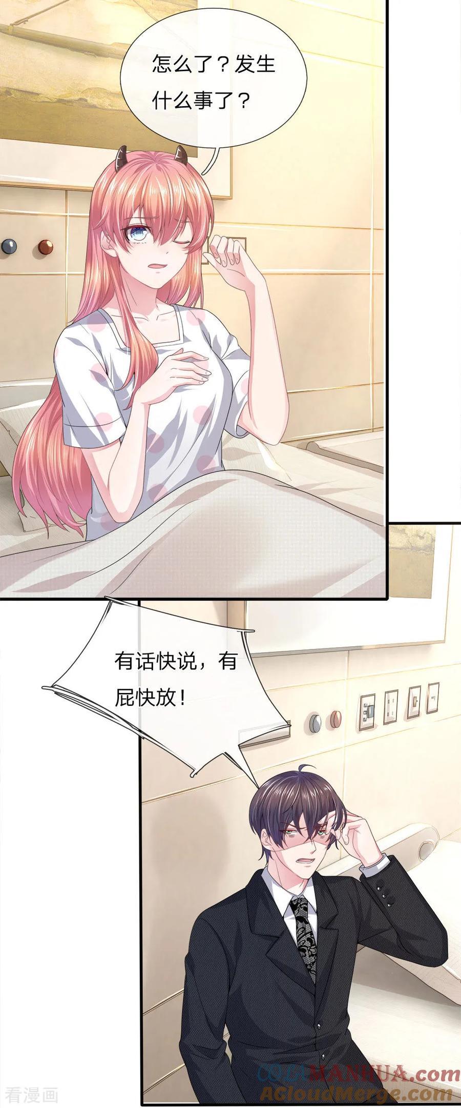 《血族前男友：甜美的咬痕》第119话 我想亲自找到真相！ 第3页