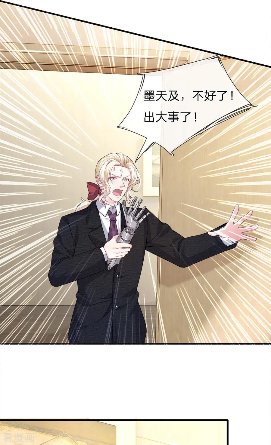 《血族前男友：甜美的咬痕》第119话 我想亲自找到真相！ 第2页