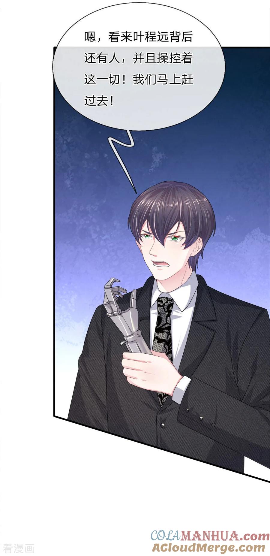 《血族前男友：甜美的咬痕》第119话 我想亲自找到真相！ 第11页