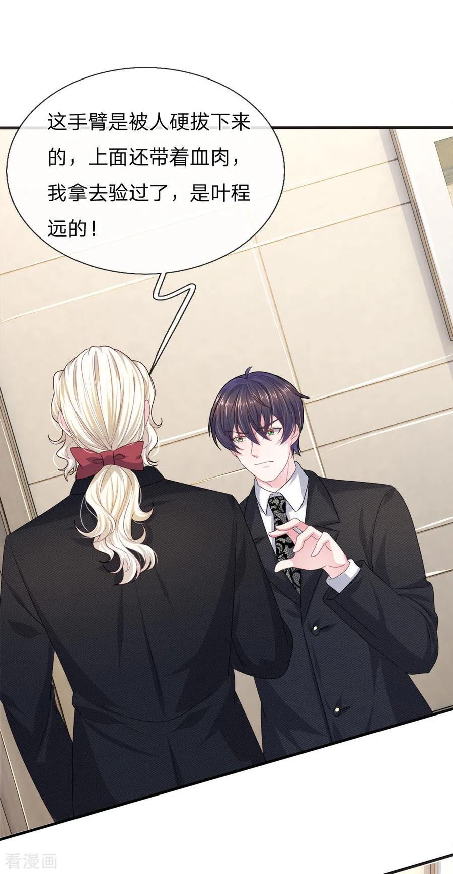 《血族前男友：甜美的咬痕》第119话 我想亲自找到真相！ 第8页