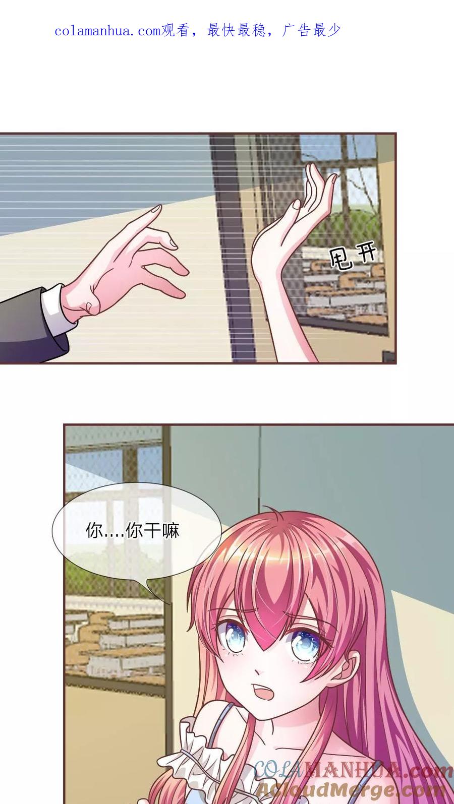 《血族前男友：甜美的咬痕》第22话 糟糕，是心动的感觉 第1页