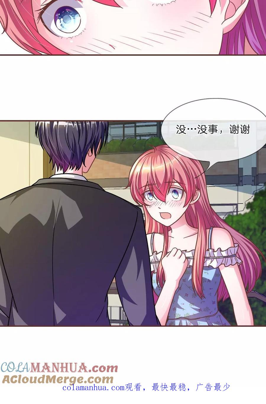 《血族前男友：甜美的咬痕》第22话 糟糕，是心动的感觉 第13页