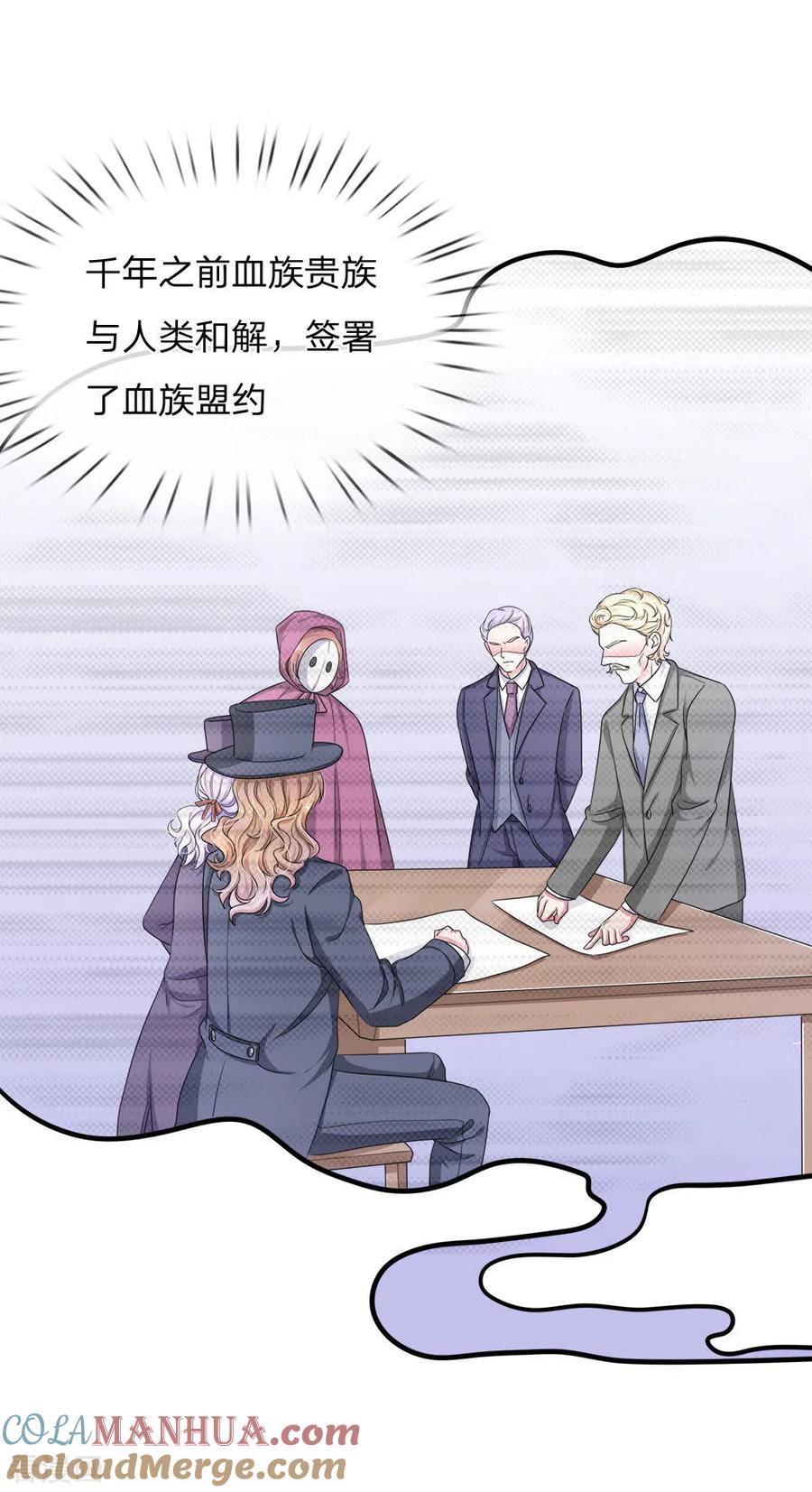 《血族前男友：甜美的咬痕》第120话 父亲的信 第9页