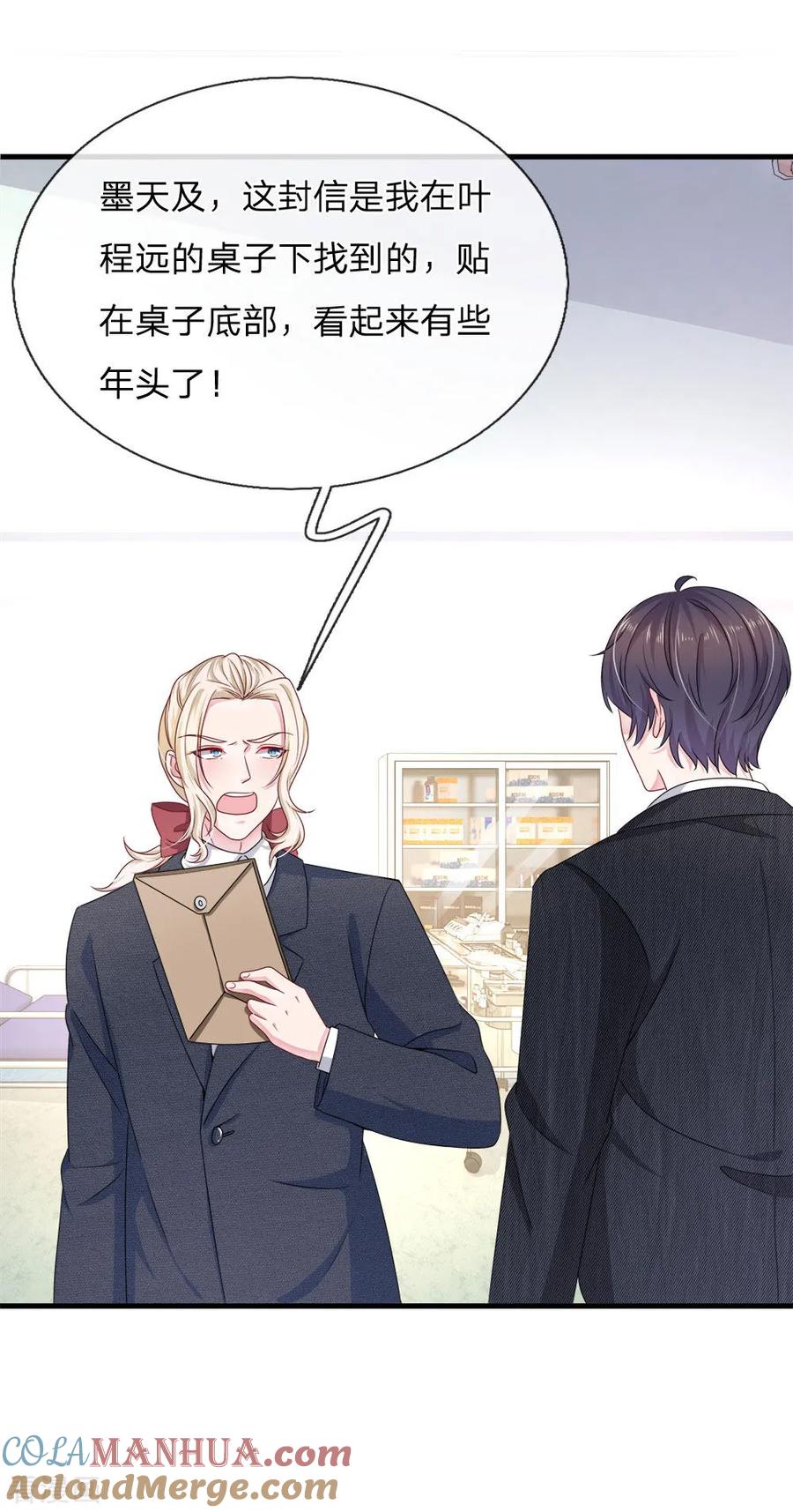 《血族前男友：甜美的咬痕》第120话 父亲的信 第19页