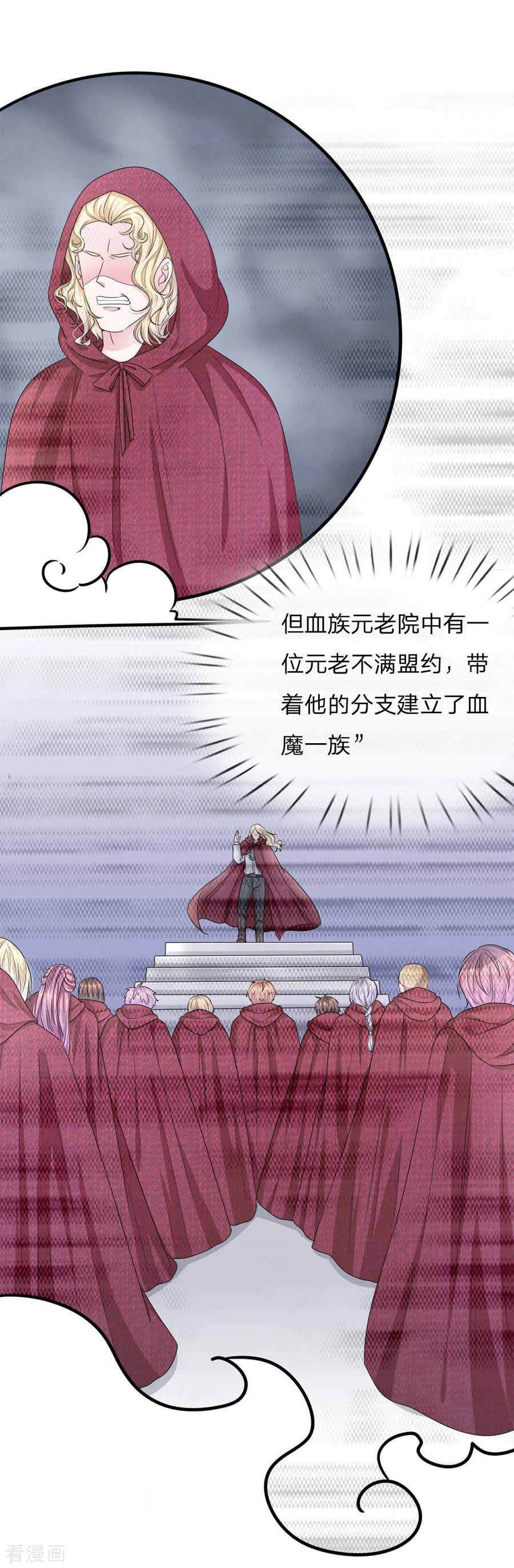《血族前男友：甜美的咬痕》第120话 父亲的信 第10页