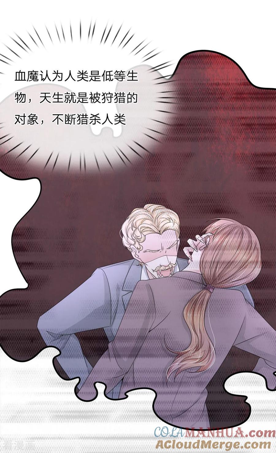 《血族前男友：甜美的咬痕》第120话 父亲的信 第11页