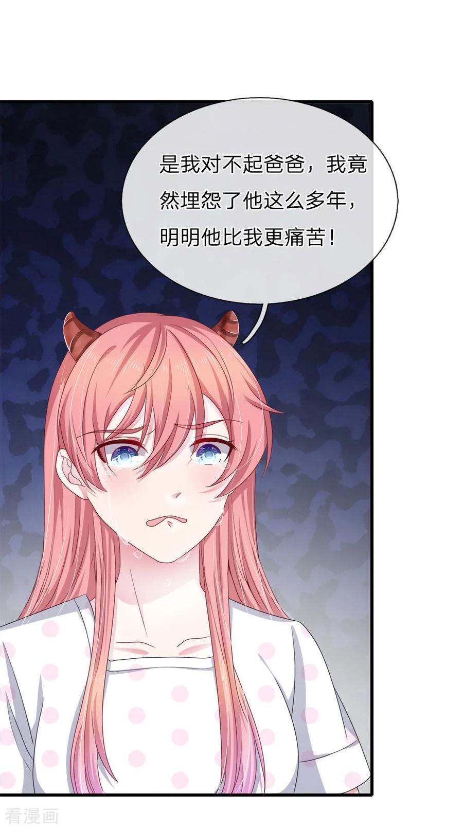 《血族前男友：甜美的咬痕》第120话 父亲的信 第24页