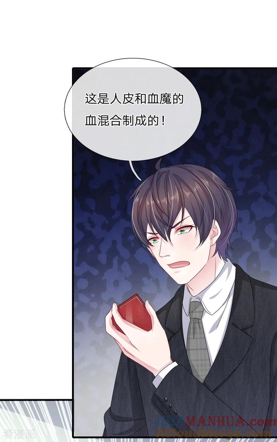《血族前男友：甜美的咬痕》第120话 父亲的信 第17页