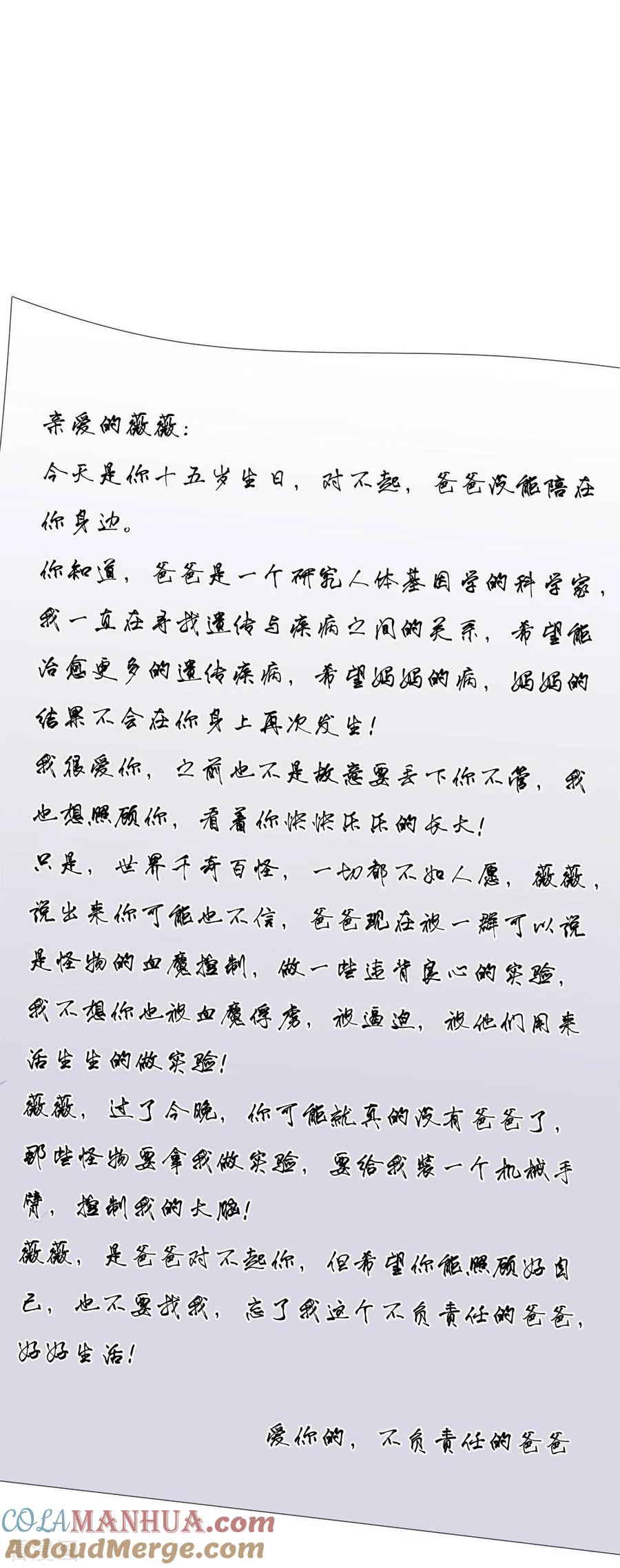 《血族前男友：甜美的咬痕》第120话 父亲的信 第21页