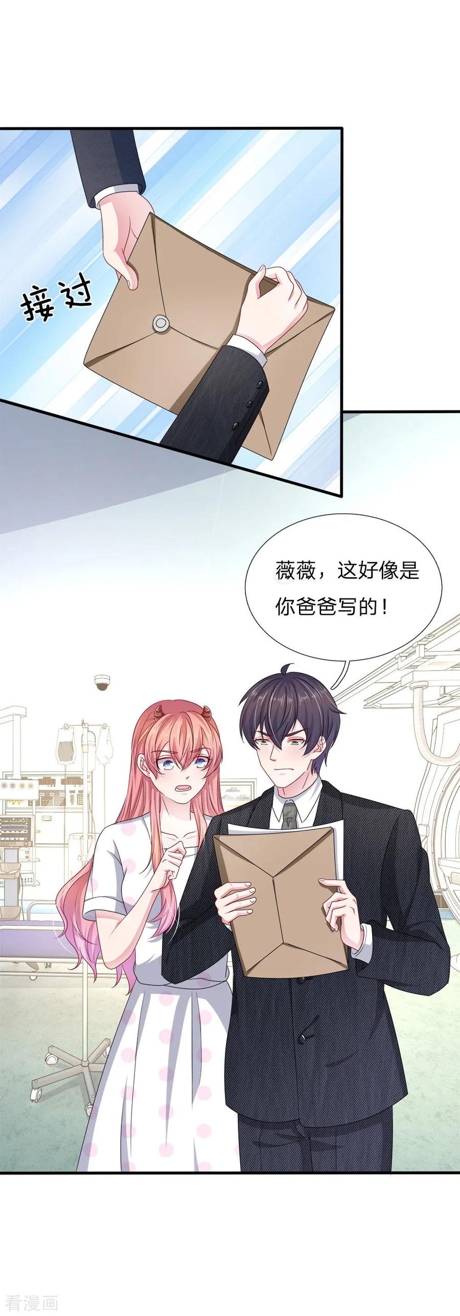 《血族前男友：甜美的咬痕》第120话 父亲的信 第20页
