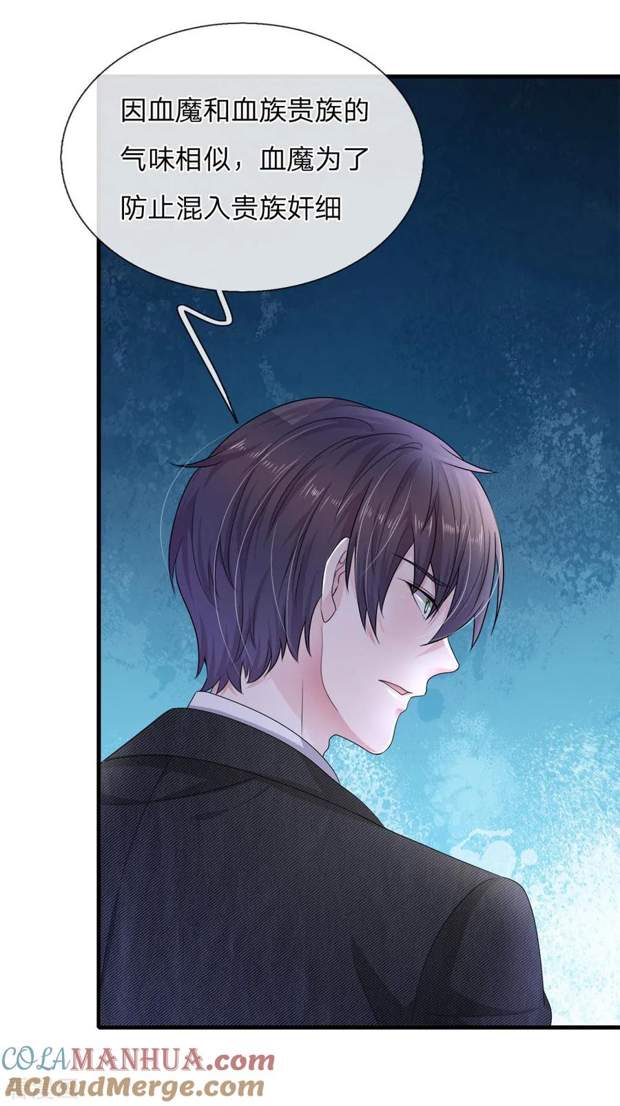 《血族前男友：甜美的咬痕》第120话 父亲的信 第13页