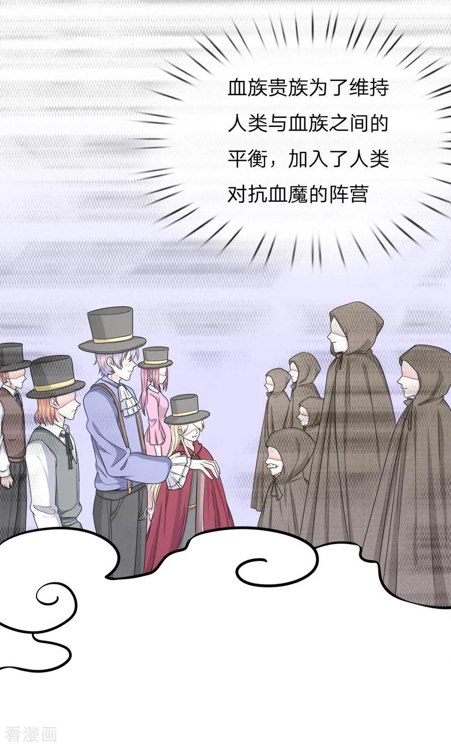 《血族前男友：甜美的咬痕》第120话 父亲的信 第12页
