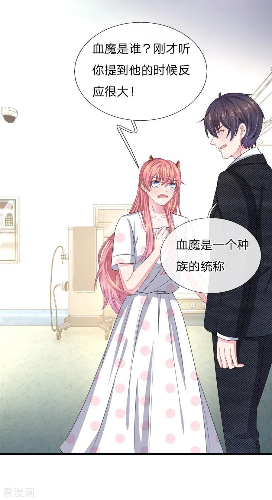 《血族前男友：甜美的咬痕》第120话 父亲的信 第8页