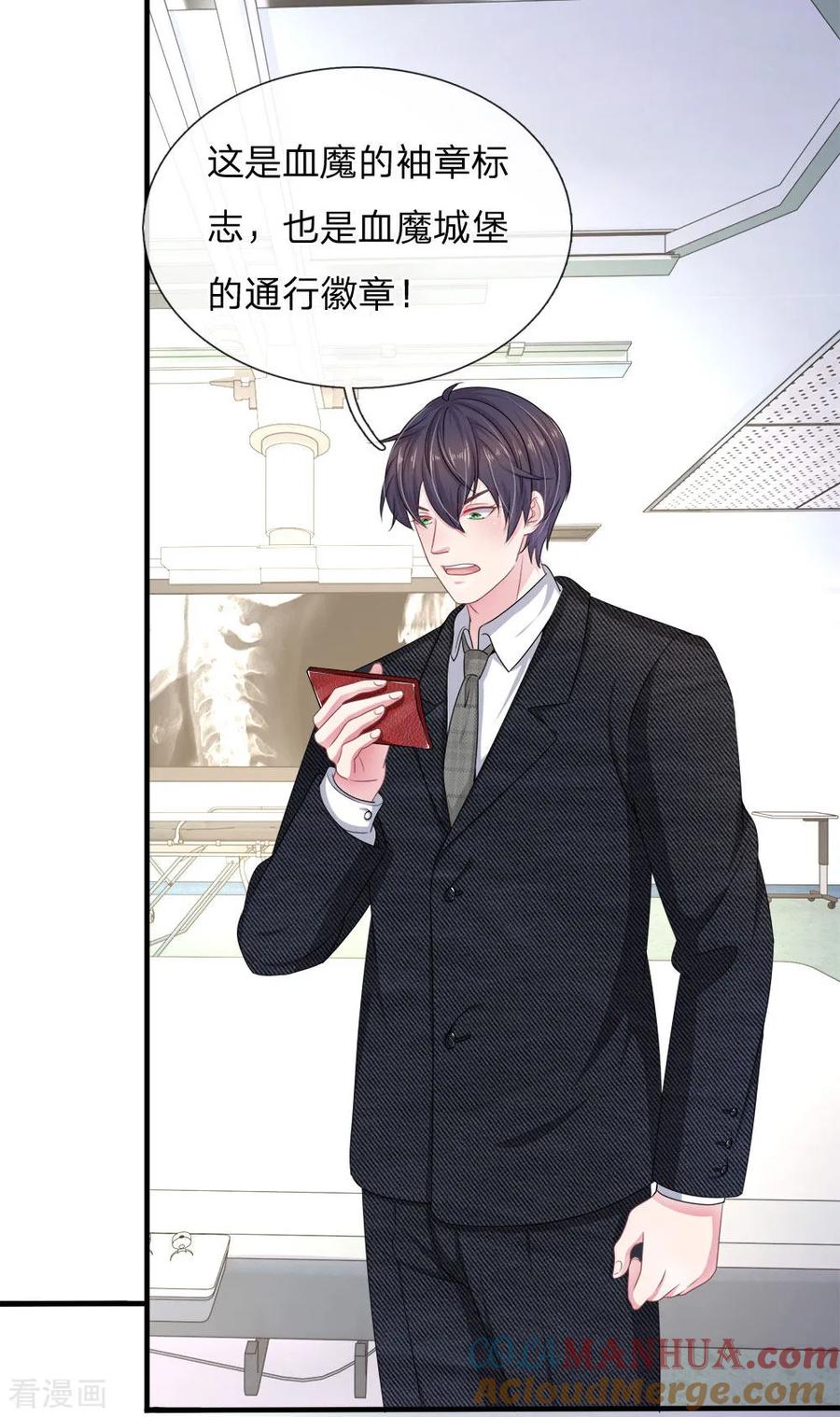 《血族前男友：甜美的咬痕》第120话 父亲的信 第7页