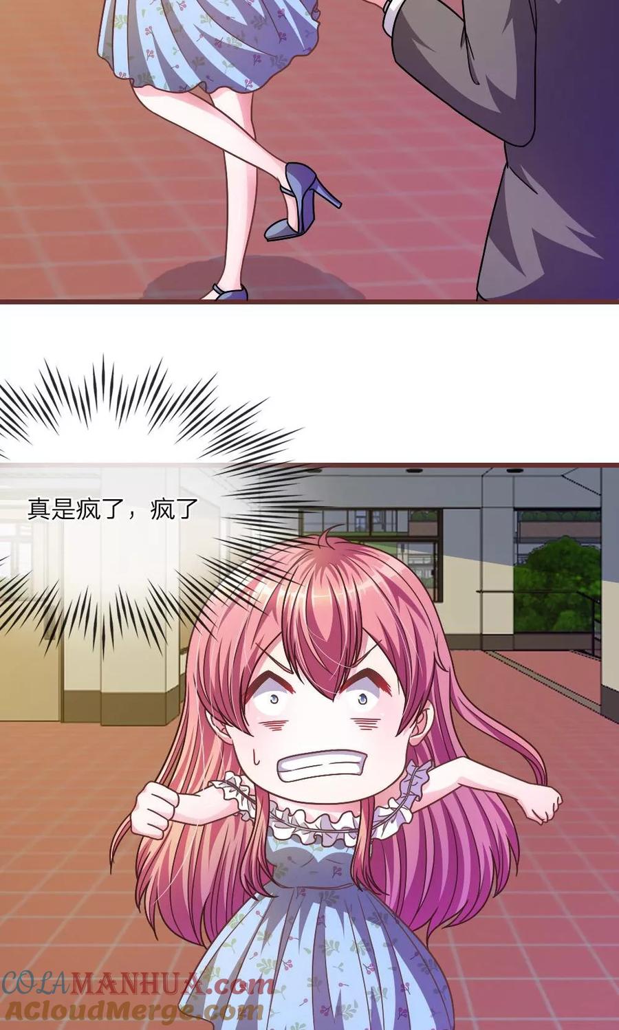 《血族前男友：甜美的咬痕》第23话 真是疯了，疯了 第9页