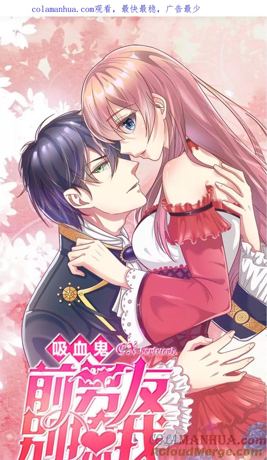 《血族前男友：甜美的咬痕》第23话 真是疯了，疯了 第1页